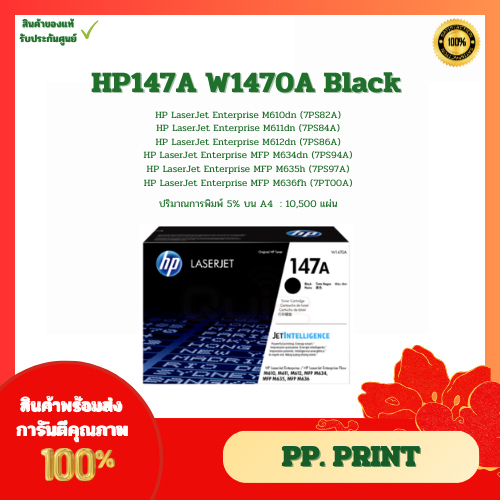 HP147A W1470A Black ตลับหมึกโทนเนอร์ของแท้