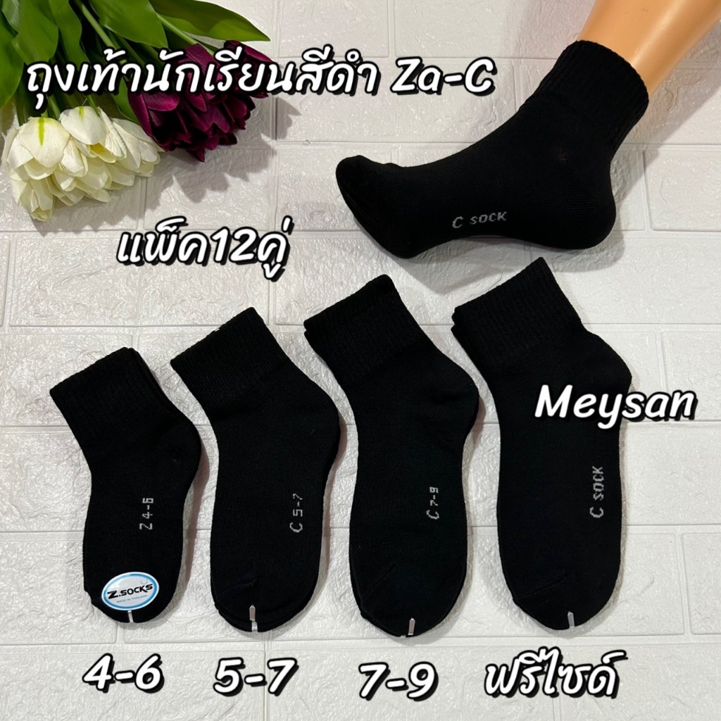ถุงเท้านักเรียนสีดำล้วนผ้าหนา{ยกโหล12คู่} มีไซส์4-6 5-7 7-9 ฟรีไซส์ สินค้ามีพร้อมส่งจ้า