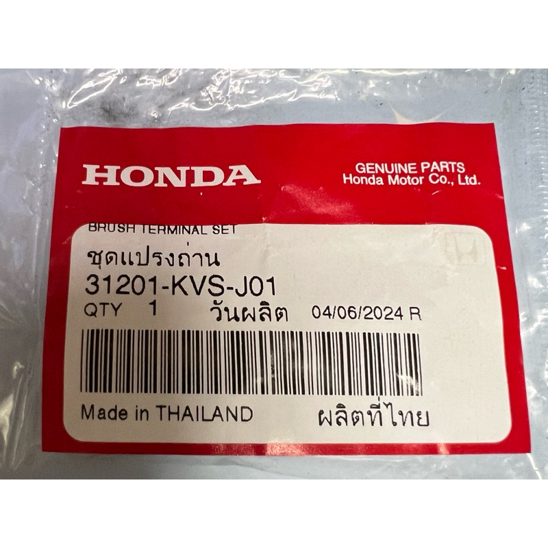 ถ่านไดร์สตาร์ท รถมอเตอร์ไซค์ HONDA แท้ศูนย์ 100% รุ่น  CBR 150i ปี 11-14 W125 S,R,X และ W125-i ปี 12 ,*Sonic ปี 04 , MSX
