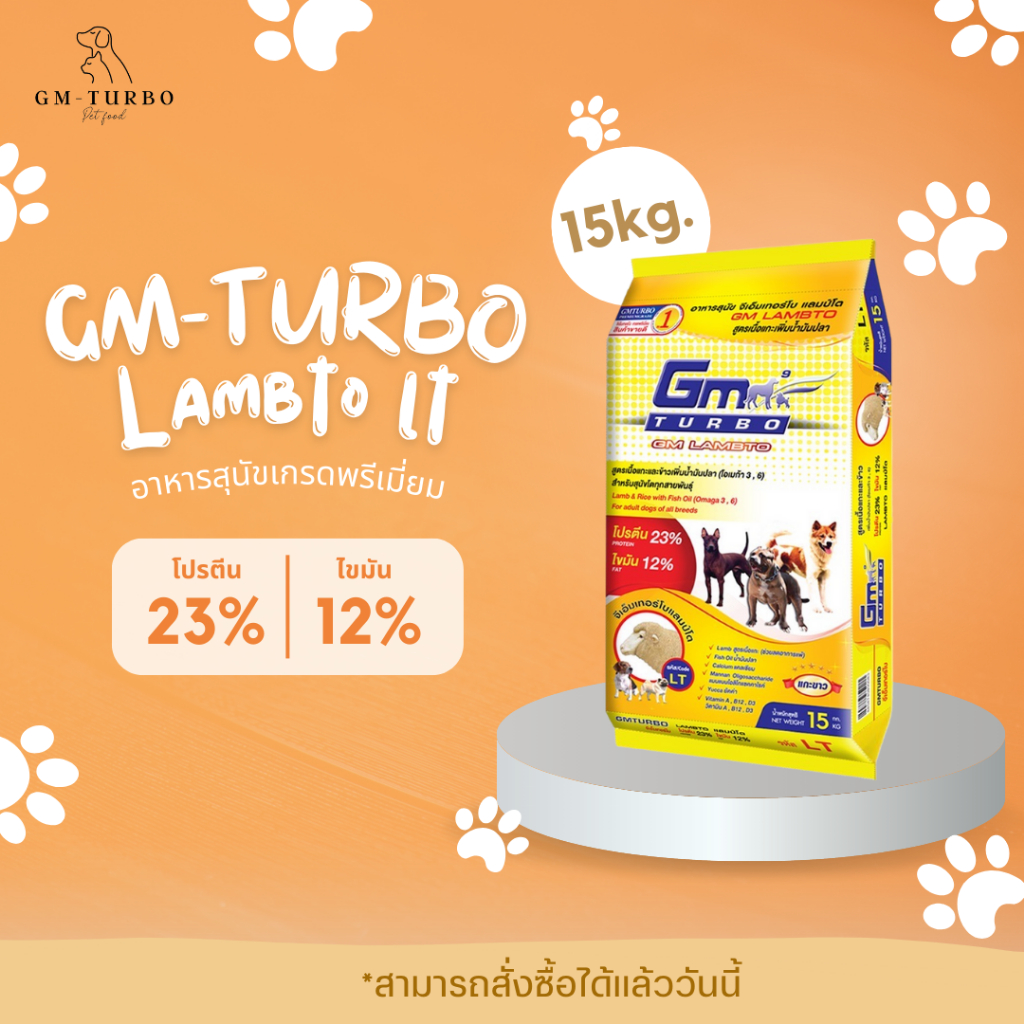 อาหารสุนัข LAMBTO (LT เม็ดใหญ่) 15 กิโลกรัม