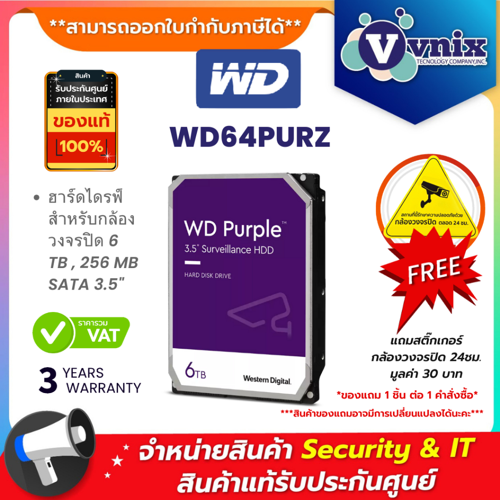 WD WD64PURZ(แทนรุ่นWD63PURZ) ฮาร์ดไดรฟ์สำหรับกล้องวงจรปิด 6 TB , 256 MB SATA 3.5" By Vnix Group