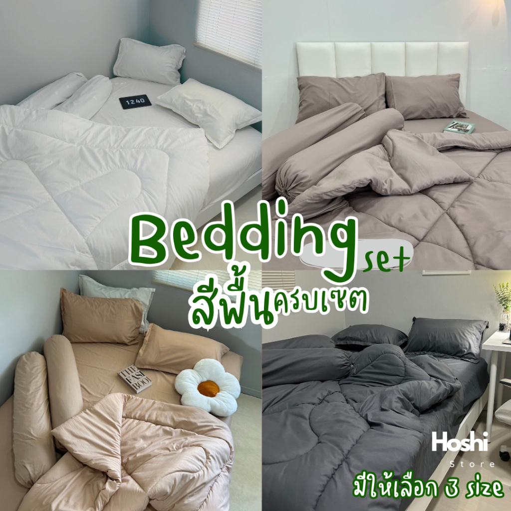 ชุดเซตผ้าห่มนวม 6 ชิ้น (ผ้านวม 6 ฟุต) ผ้าปูมุมสูง 14 นิ้ว เกรดพรีเมียม ใย 300g – โปรปัง