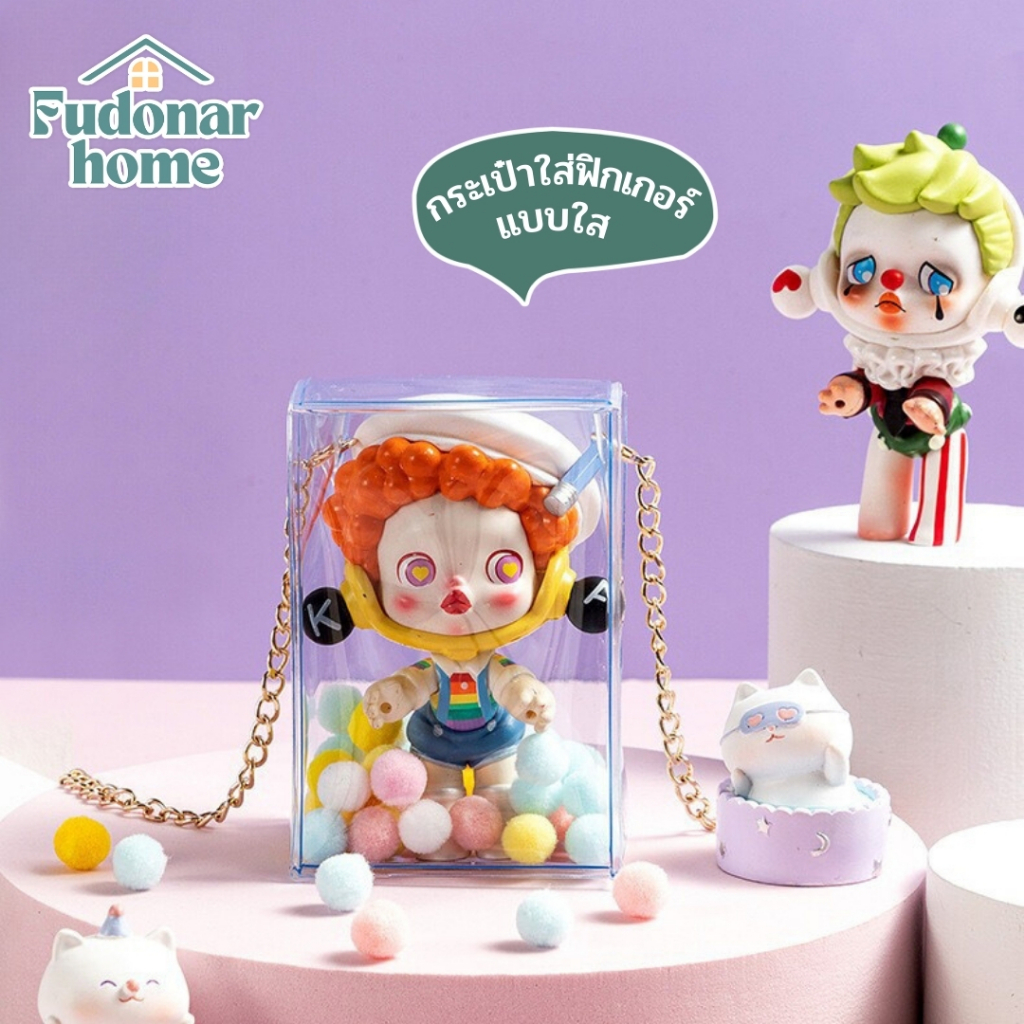 Fudonar กระเป๋าใส่ฟิกเกอร์ กระเป๋าฟิกเกอร์ กระเป๋าใส พวงกุญแจ กันน้ำ กันฝุ่น