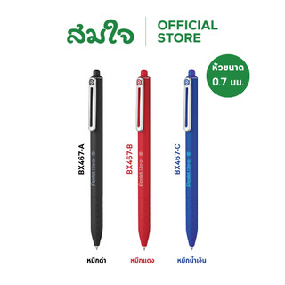 Pentel ปากกาลูกลื่น รุ่น IZEE BX467-A ขนาด 0.7 มม. (สีดำ น้ำเงิน แดง) ปากกา ของแท้ สมใจเครื่องเขียน Somjai