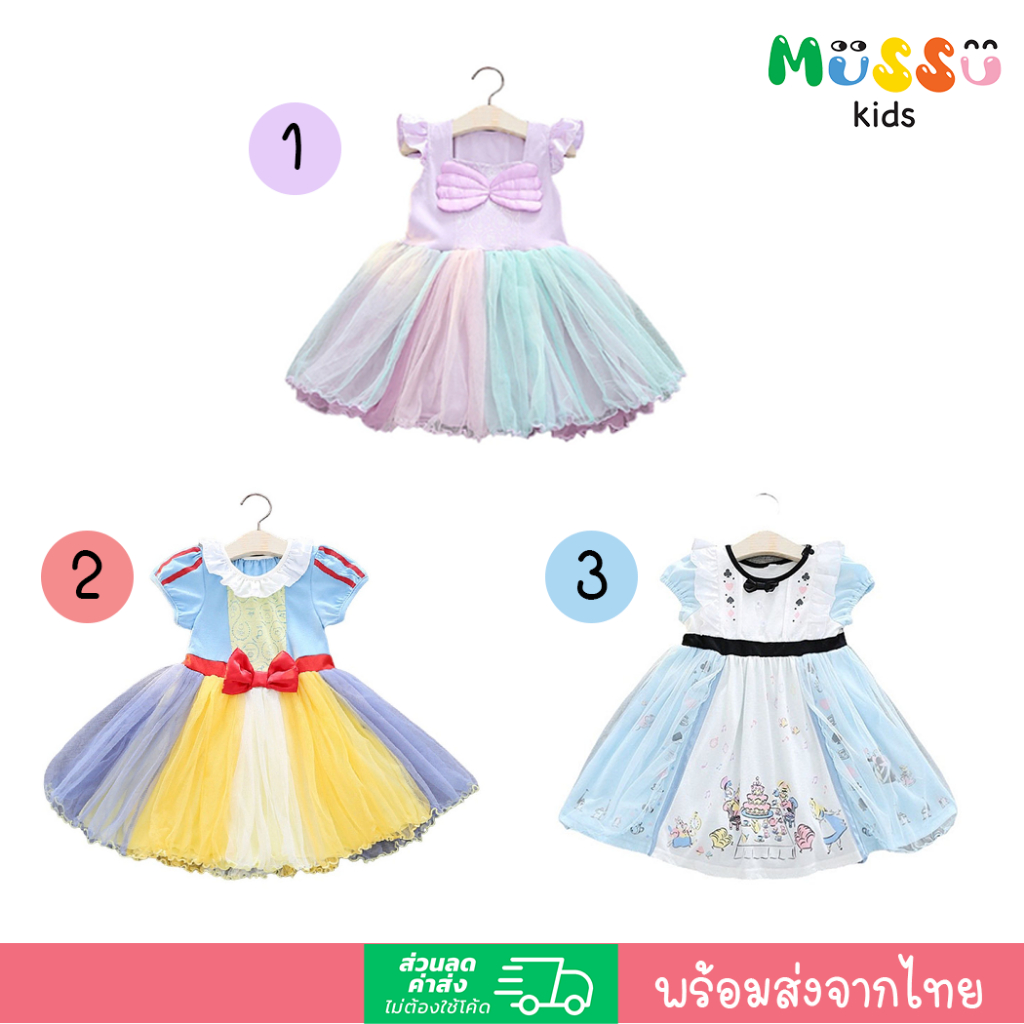 ชุดเจ้าหญิง ชุดเดรสเจ้าหญิง Princess Dress (2-6 ปี) (drpc2)