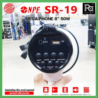 NPE SR-19 Mega phone โทรโข่ง SR19 ขนาด 8 นิ้ว กำลังขับ 50W พูด / ไซเรน / บูลทูธ บันทึกเสียง 6 นาที
