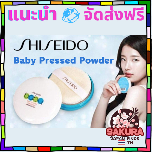 SHISEIDO ชิเซโด้ แป้งเด็กอัดแข็ง 50 กรัม [นำเข้าจากญี่ปุ่นโดยตรง]