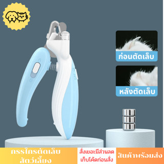 กรรไกรตัดเล็บสัตว์เลี้ยง ไฟ LED คีมตัดเล็บแมว คีมตัดเล็บหมา …