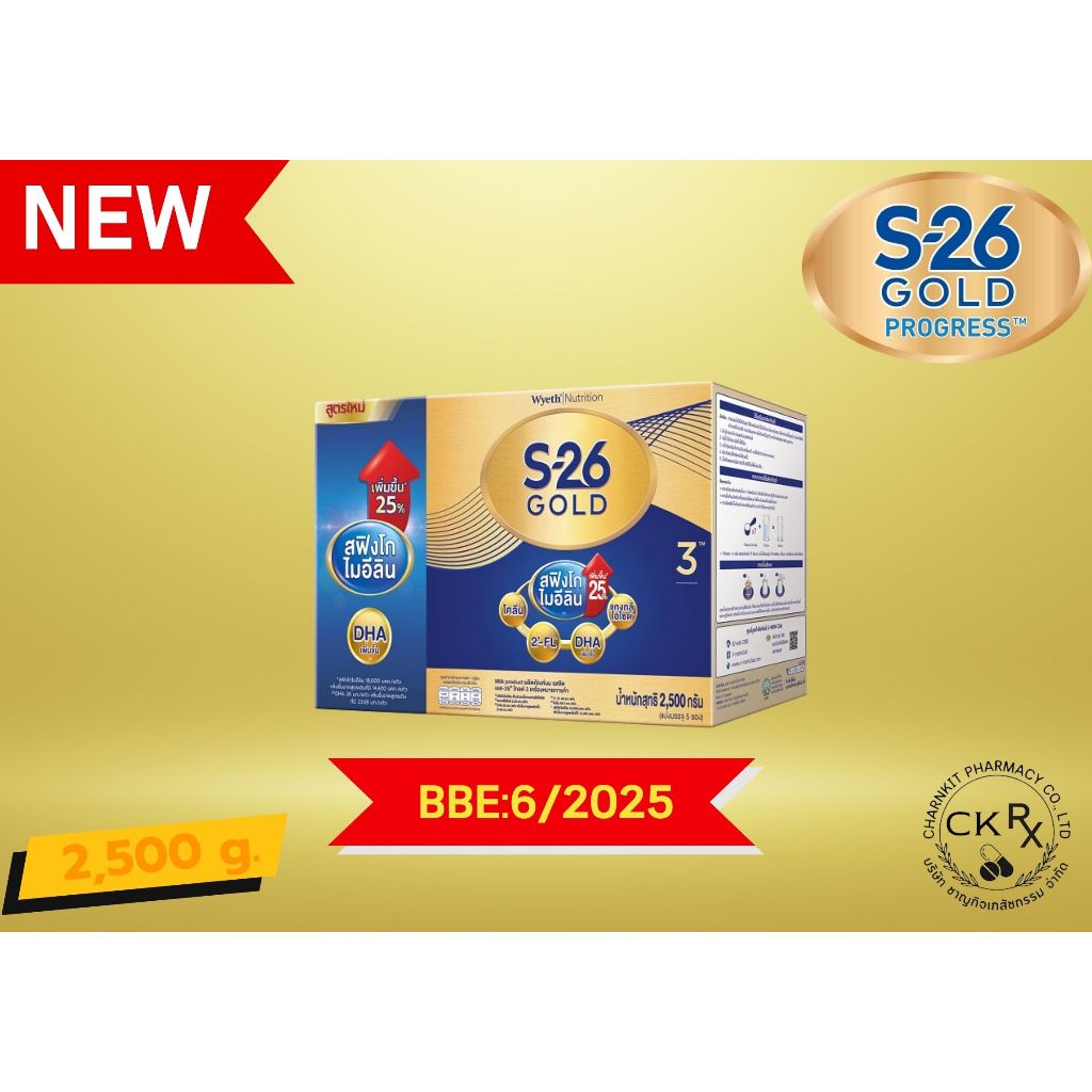 S-26 Progress Gold สูตร 3 ขนาด 2,500 กรัม (500 กรัม*5ซอง)