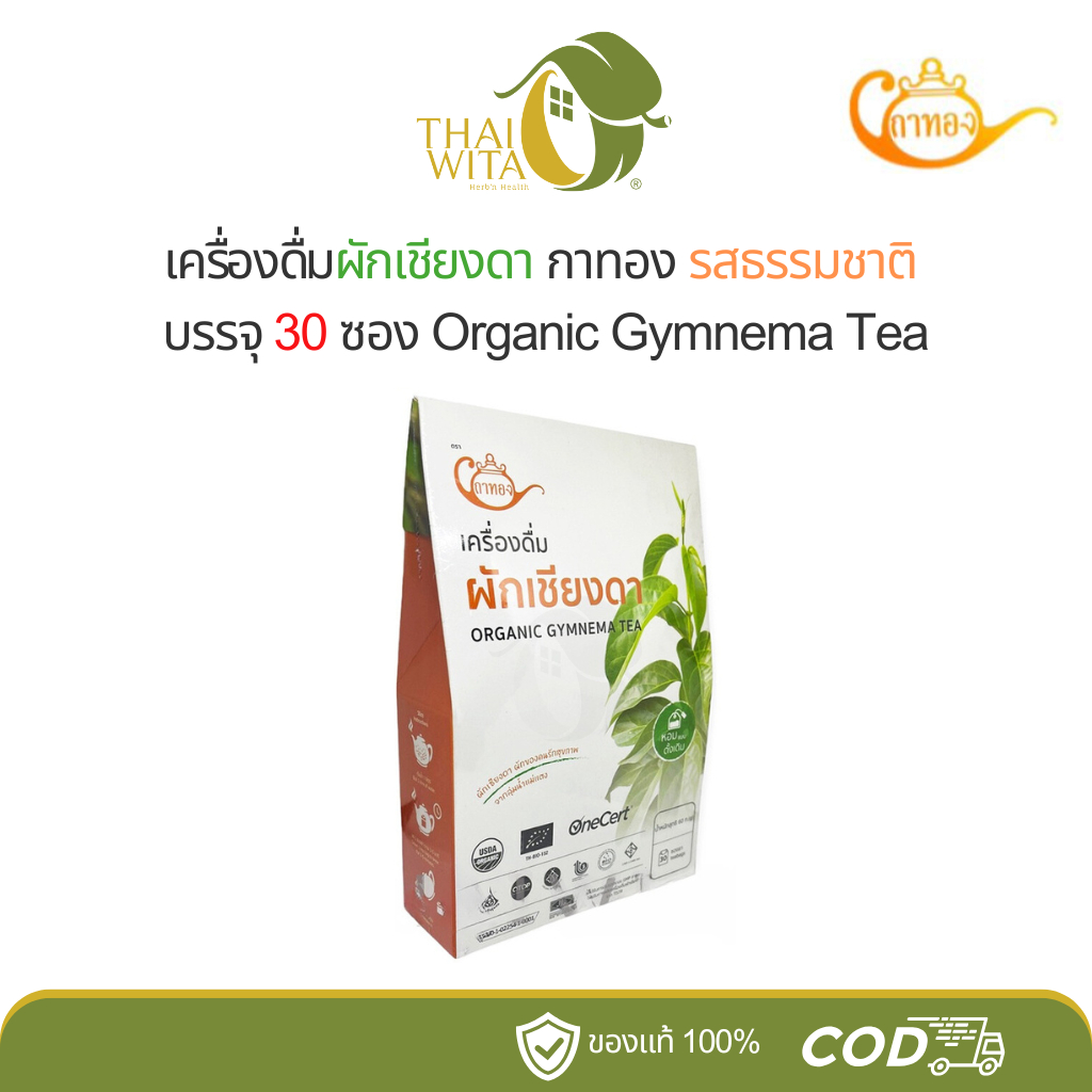 ชาเชียงดากาทอง เครื่องดื่มผักเชียงดา รสธรรมชาติ (30 ซอง)