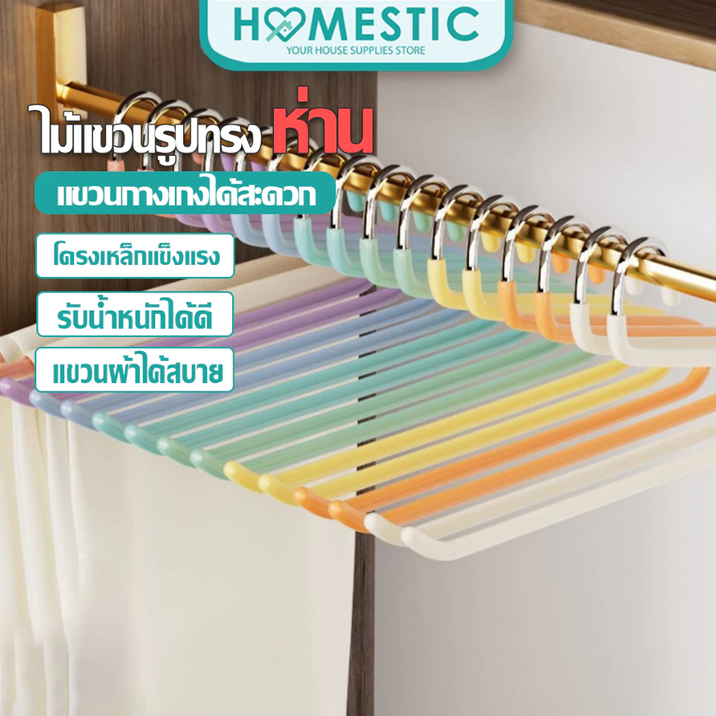HOMESTIC ไม้แขวนกางเกง ช่องเปิดรูปตัว Z แขวนกางเกง ช่วยประหยัดเวลาในการจัดเก็บ 1 ชิ้น และ 5 ชิ้น