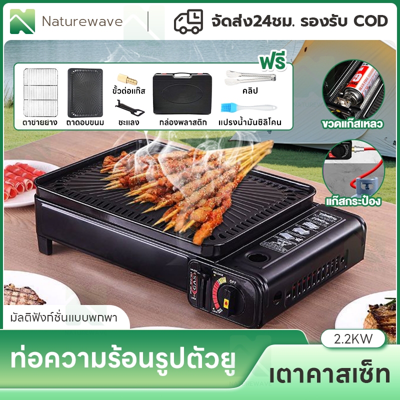 เตาแก๊สกระป๋อง เตาแก๊สแคมปิ้ง มีกระทะย่างใช้แก๊สบ้านกระป๋อง เตาย่างแบบแก๊สกระป๋อง เตาปิคนิค เตาแก๊สแบบพกพา เตาย่างแก๊สกร