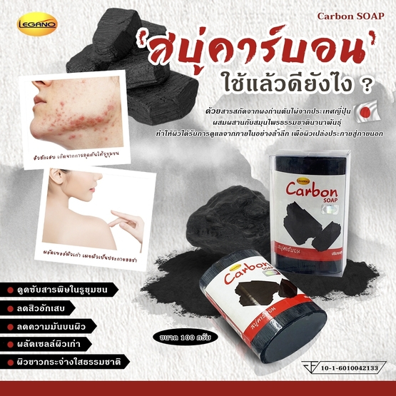 ลีกาโน่ สบู่คาร์บอน 100กรัม ผิวขาว เรียบเนียน รูขุมขนกระชับ ลดการเกิดสิว