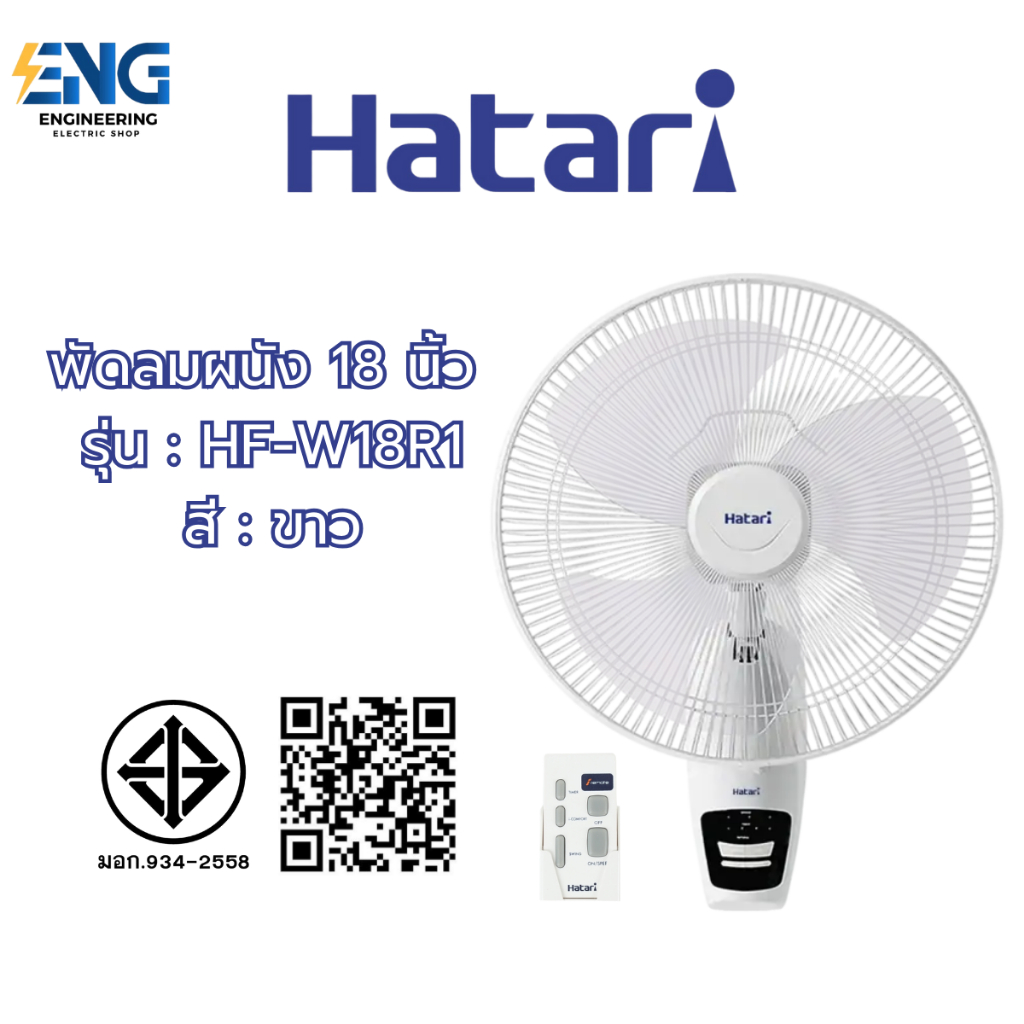 HATARI พัดลมติดผนัง 18 นิ้ว รุ่น HF-W18R1