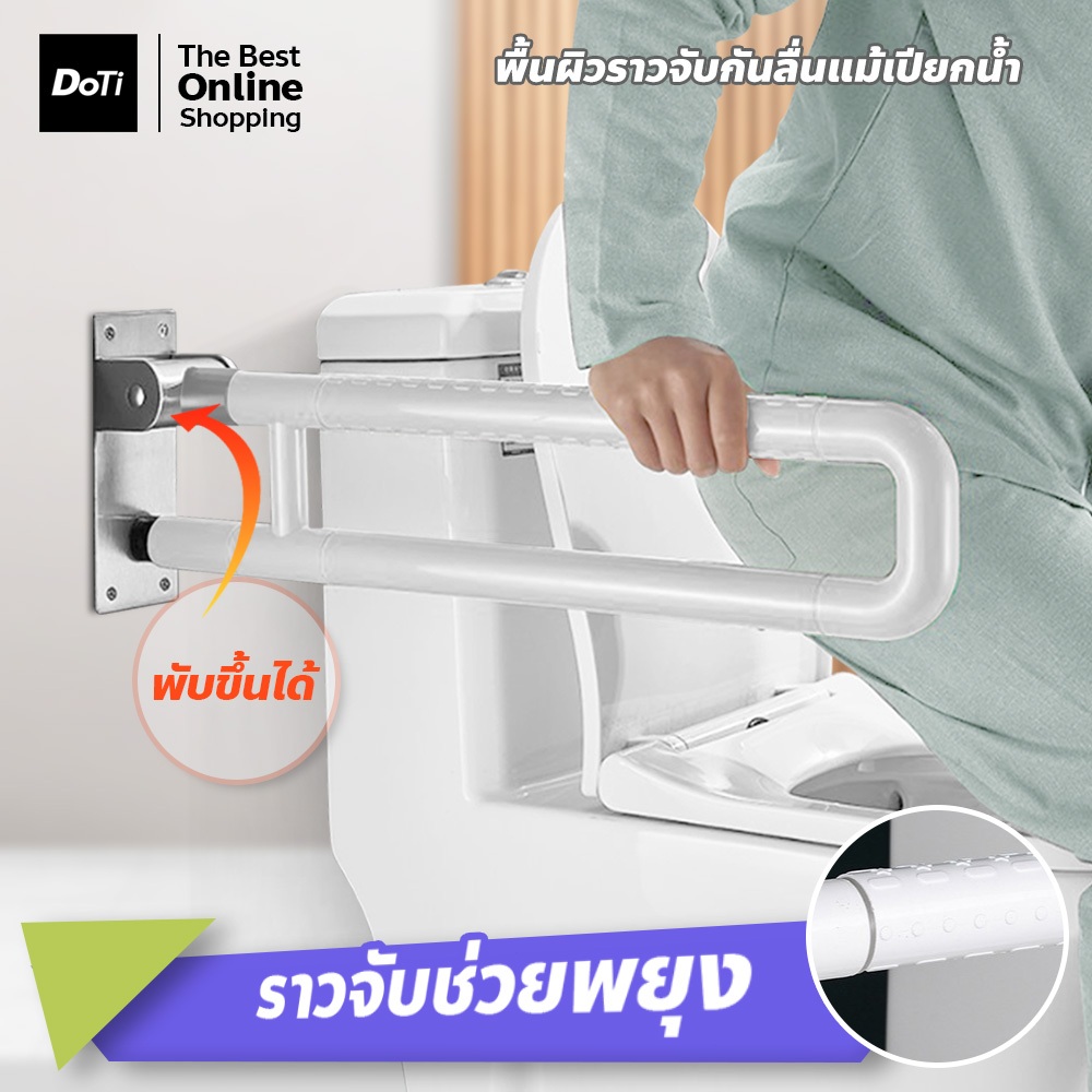 doti ราวจับในห้องน้ำ พับขึ้น-ลงได้ ราวสแตนเลส หุ้มพลาสติก ขนาด 60cm.