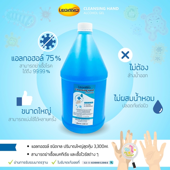 ลีกาโน่ แอลกอฮอล์ล้างมือ แบบเจล แอลกอฮอล์ 75% 3300มล.