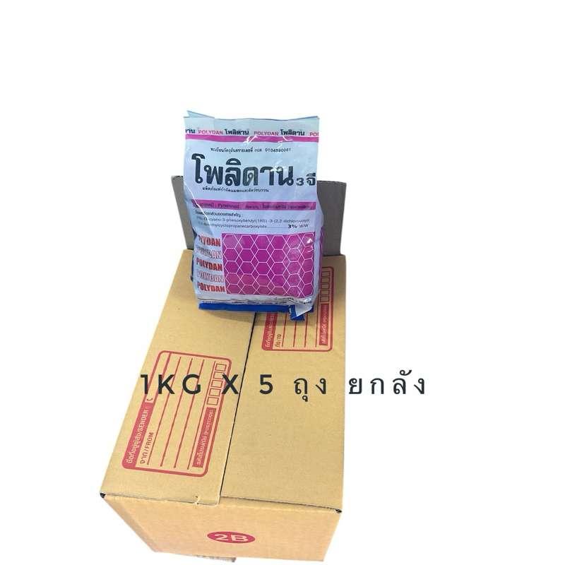 โพลิดาน 3 จี สารป้องกันและกำจัดแมลง (1kgx5pcs)