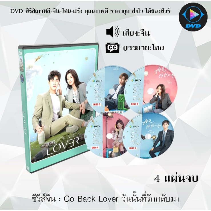 DVD ซีรีส์จีน Go Back Lover วันนั้นที่รักกลับมา : 4 แผ่นจบ (ซับไทย)