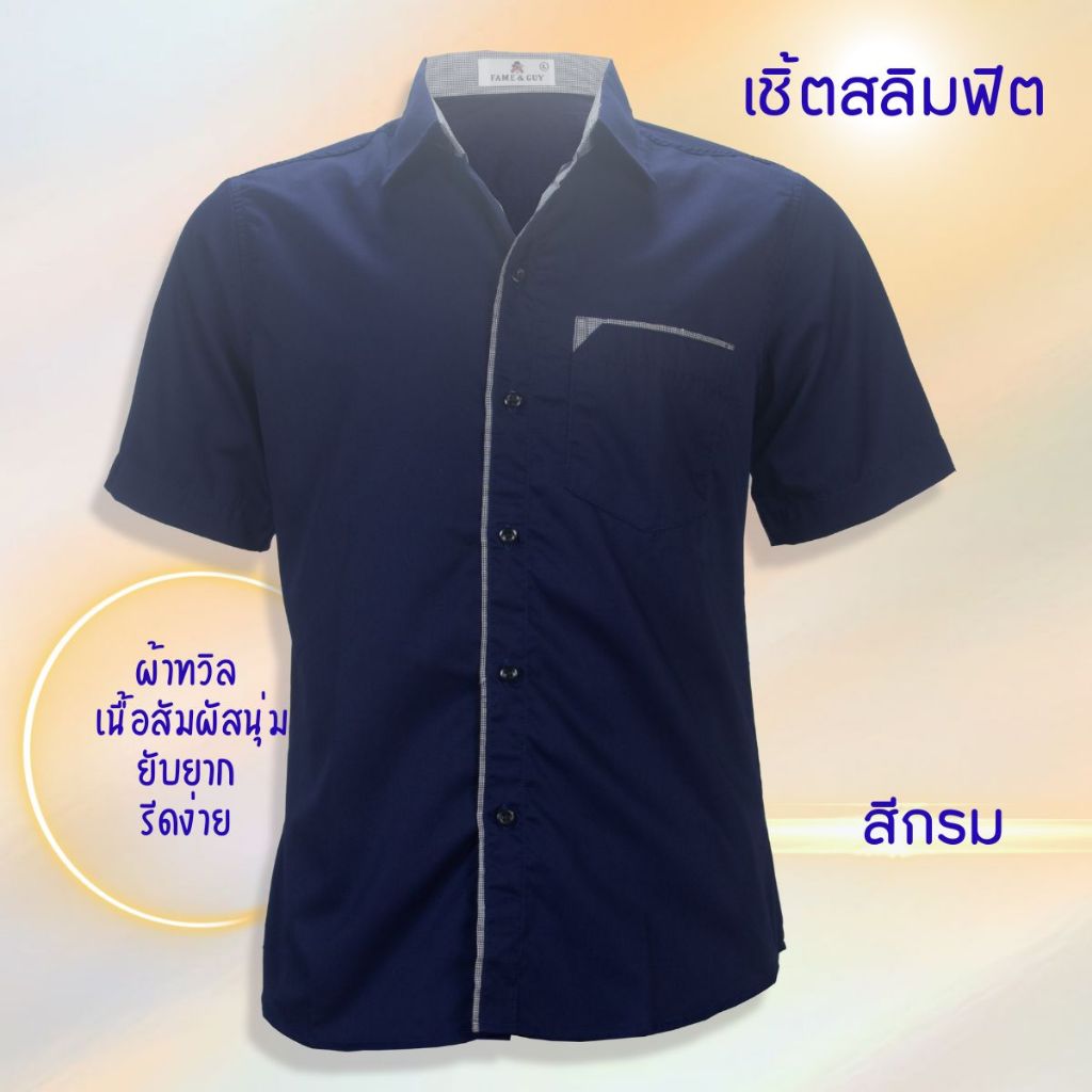 เสื้อเชิ้ตคอปก แขนสั้น ผ้าทวิล สีกรม