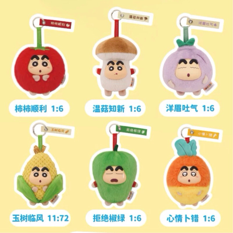 พร้อมส่ง พวงกุญแจชินจังผัก vegetable shinchan