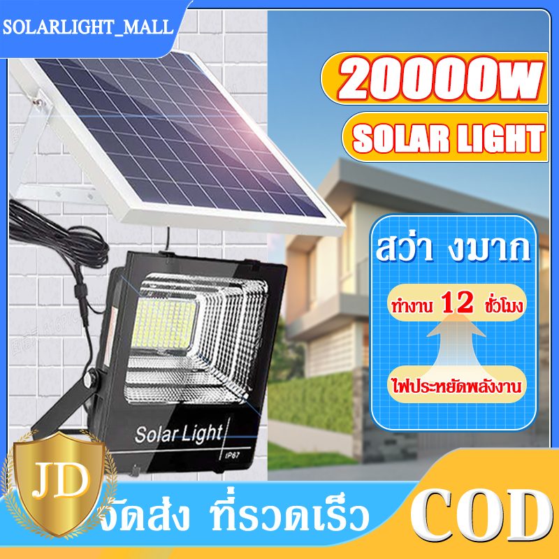 JDsolar light ของแท้ 20000W ไฟโซล่าเซลแสงโซลาร์เซลล์ไฟสวนโซล่าเซลล์ สปอร์ตไลท์ LEDโซล่าเซลล์ สปอตไลท์ สปอตไลท์