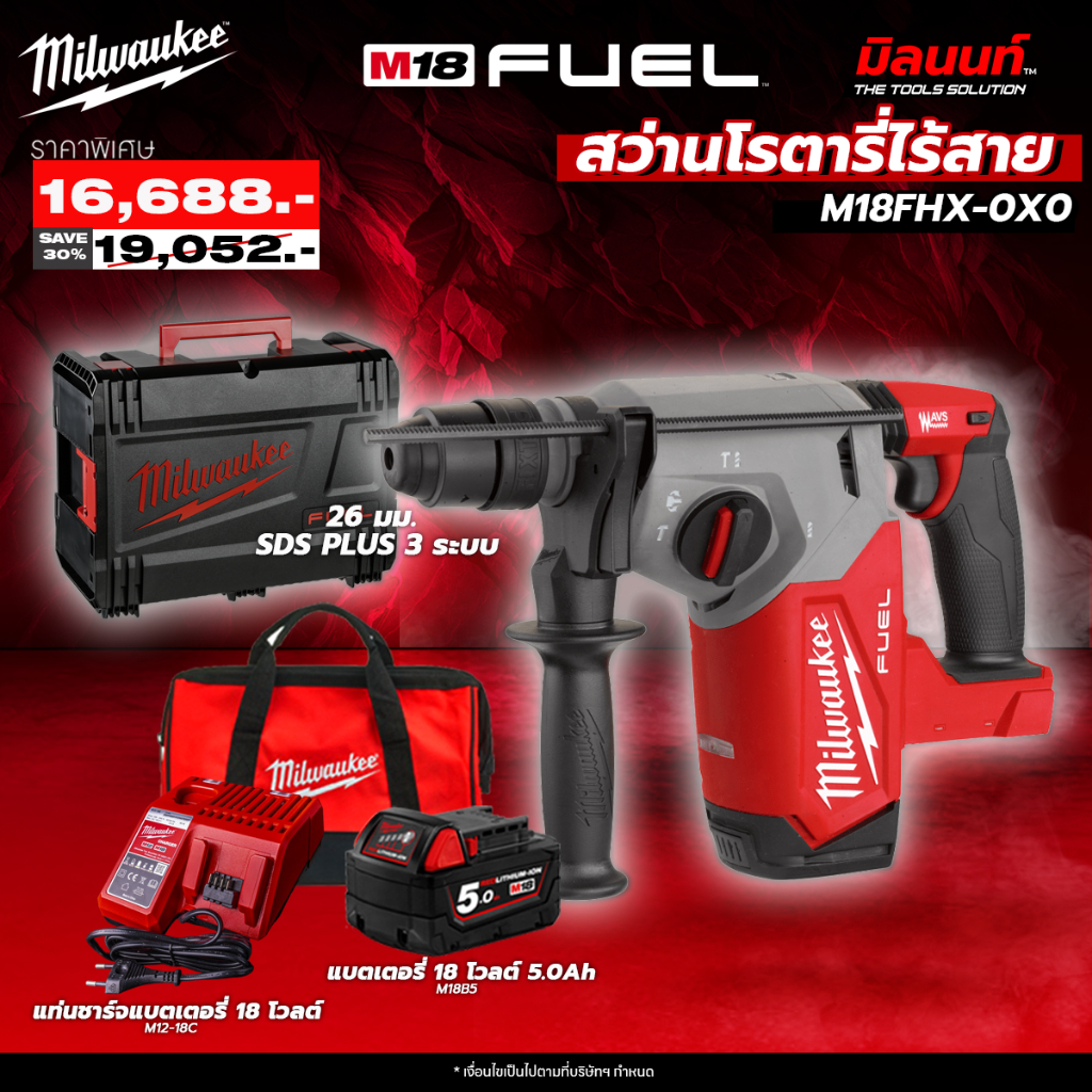 Milwaukee - Q4 สว่านโรตารี่ไร้สาย M18FHX-0X0 พร้อมแบตเตอรี่และแท่นชาร์จ