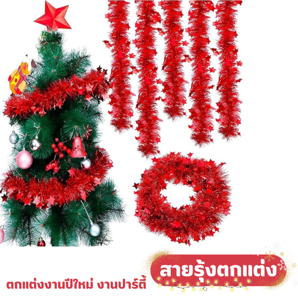 สายรุ้งปีใหม่และเทศกาล 2 เมตร (ถูกที่สุด!)  สีสันสดใสสวยงาม เข้ากับบรยยากาศได้ลงตัว