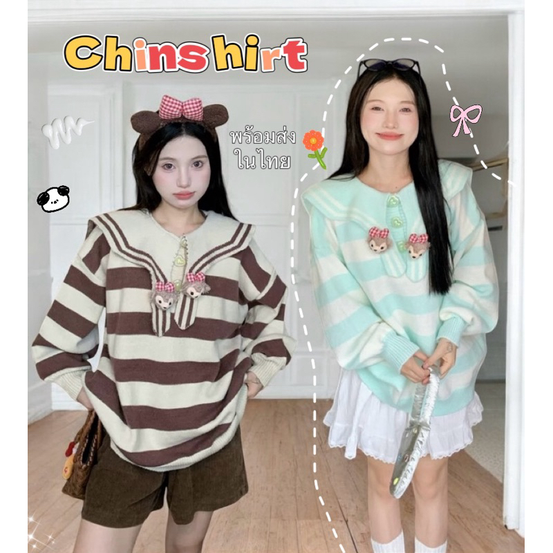 Chinshirt สเวตเตอร์คอปกลายริ้วหูกระต่าย สไตล์น่ารัก คาราอิ้ลูกคุณหนู สเวตเตอร์น่ารักผู้หญิงแฟชั่น