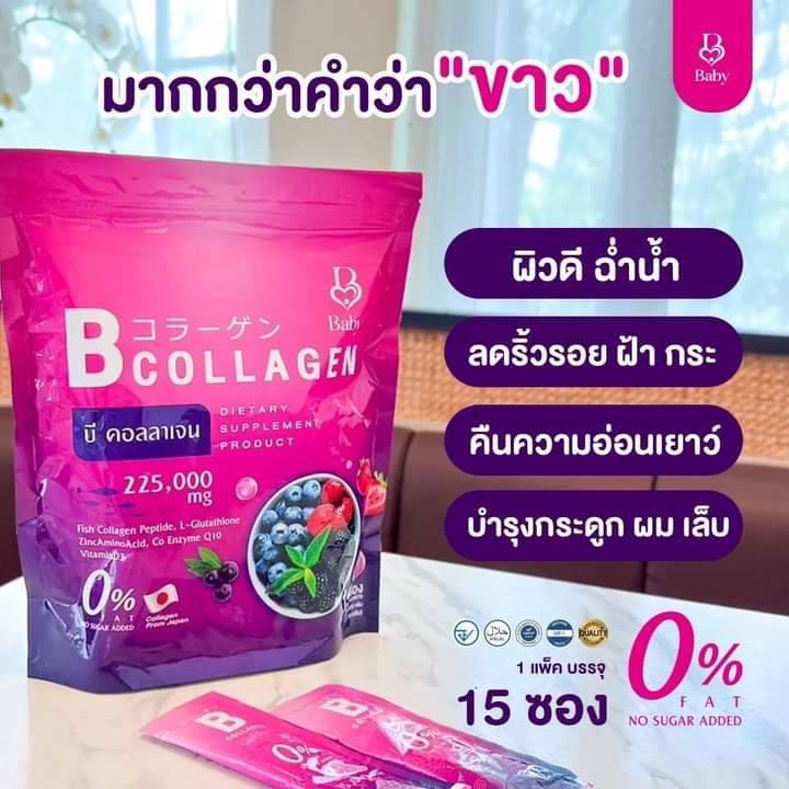 ผลิตภัณฑ์เสริมอาหาร B Collagen บี คอลลาเจน ( 1 ห่อมี 15 ซอง )