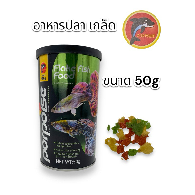 อาหารปลา เกล็ด ปลาหางนกยุง ขนาด 50g ยี่ห้อ โลมา