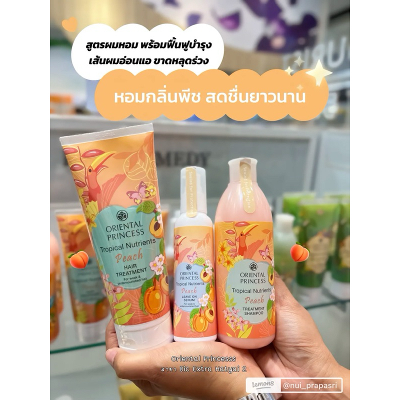 แชมพู/ครีมนวด/เซรั่ม สำหรับผมขาดหลุดร่วงและผมเสีย Tropical Nutrients Peach