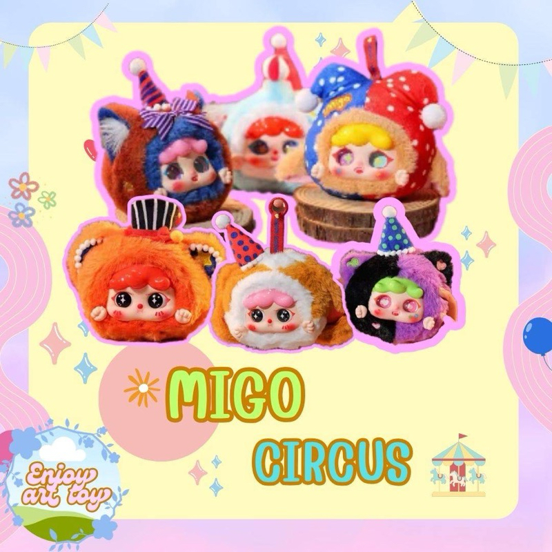 (กดโค้ดลด 20%) พร้อมส่ง Migo Circus Plush Vinyl Mystery Box เช็คการ์ด/สุ่ม (มีซีเครท)