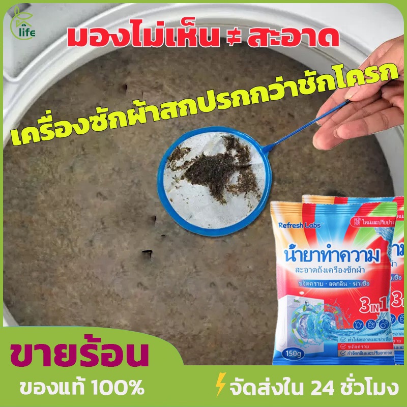 Qewe'น้ํายาทําความสะอาดเครื่องซักผ้า(150g)น้ํายาทําความสะอาดเครื่องซักผ้าผงล้างถังเครื่องซักผ้า ผงล้างถังเครื่องซักผ้า