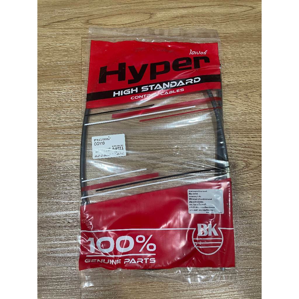 สายเบรคหน้า Honda CG110 อะไหล่ มอเตอร์ไซค์ ฮอนด้า (Standard สินค้ามาตรฐาน จาก TG MOTOR ทดแทนของเดิม)