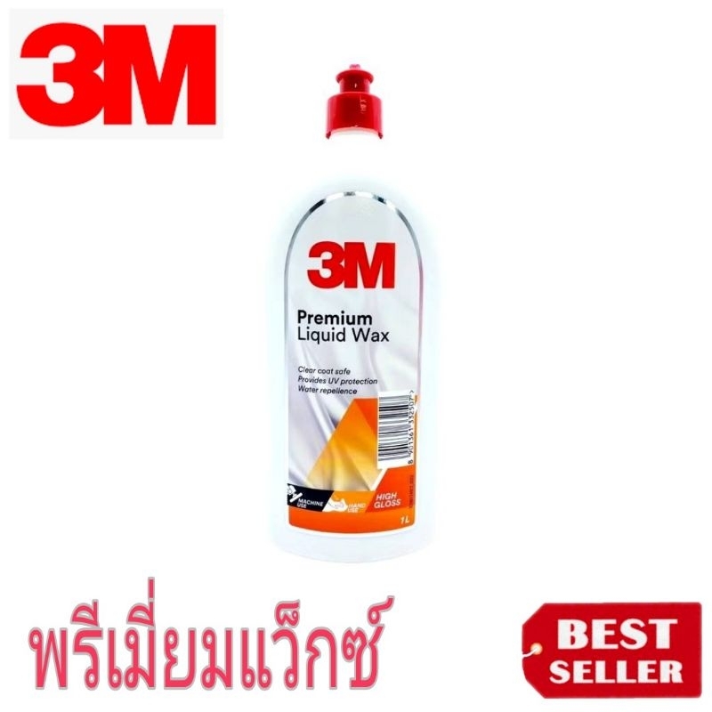 3M™ Premium Liquid Wax, 1 Kg, น้ำยาเคลือบเงา พรีเมี่ยมแวกซ์ ขวดขาว