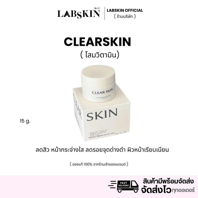โสมวิตามิน ( clearskin ) 15g.