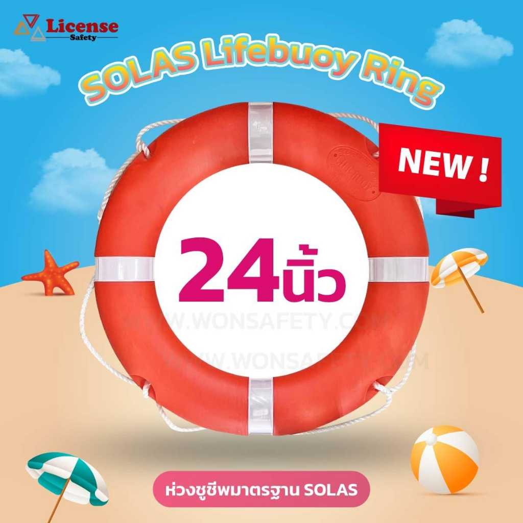 ห่วงชูชีพไฟเบอร์มาตรฐาน SOLAS Lifebuoy Ring 24นิ้ว ยี่ห้อLicense ( 1ห่วง )