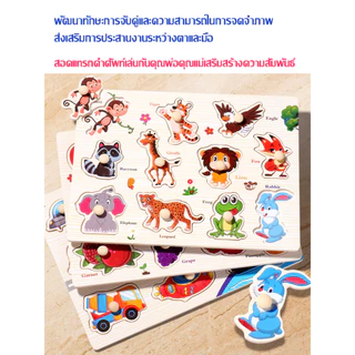 Colorful Jigsaw for kid จิ๊กซอว์เด็ก ของเล่นจุกไม้ ของเล่นเสริมพัฒนาการ พร้อมคำศัพท์ภาษาอังกฤษ