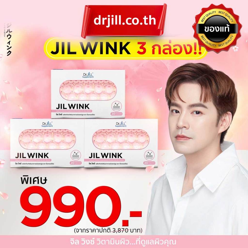 Jil Wink by Dr.jill ออร่าวิ้งค์ วิตามินผิว สูตรญี่ปุ่น 20แคปซูล/กล่อง ของแท้ ส่งฟรี
