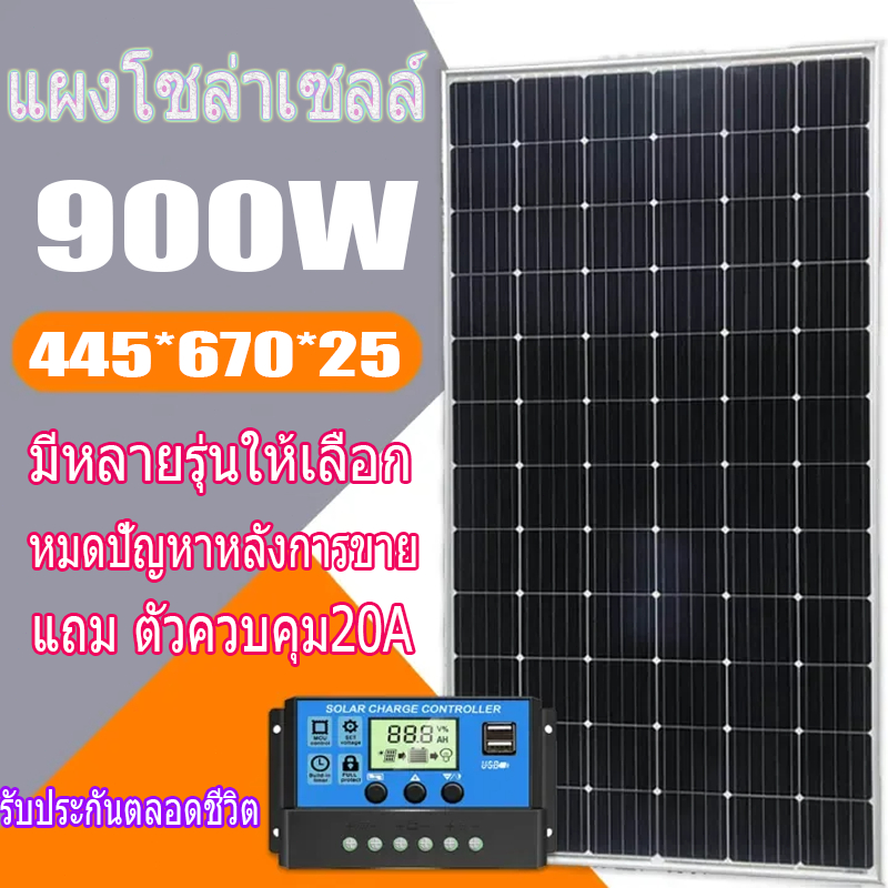2024 รุ่นใหม่ล่าสุด แผงโซล่าเซลล์ 900W solar panel แผ่นโซล่าเซลล์ แผงไฟโซล่าเซลล์ แผงพลังงานแสงอาทิตย์ โซล่าเซลล์แผง