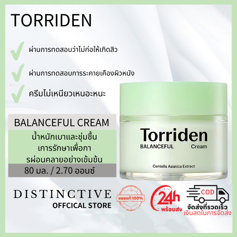Torriden BALANCEFUL CICA Cream 80ml. Nourishes and Moisturizes Damaged Skin Repair Cream for Acne-Prone Skin
