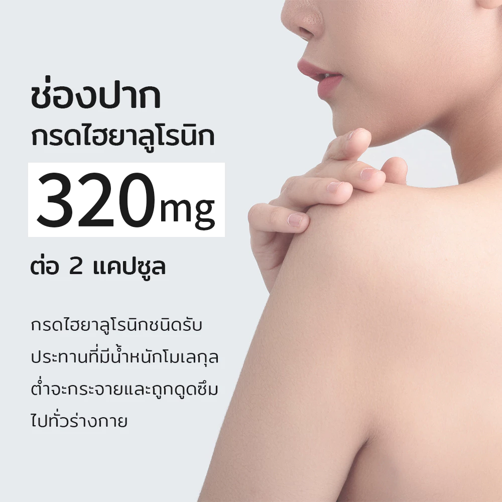 Vitanad+ กรดไฮยาลูโรนิก 9600mg จากญี่ปุ่น ต่อต้านวัย ผิวสวย thumbnail 5
