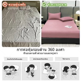 ผ้าปูที่นอน6ฟุต/5ฟุต/3.5ฟุต/3ฟุต ผ้าปูลายริ้ว/สีพื้น ผ้าปูที่นอนรัดมุม360องศา ชุดผ้าปูที่นอน นอนสบาย กันฝุ่น ระบายอากาศ