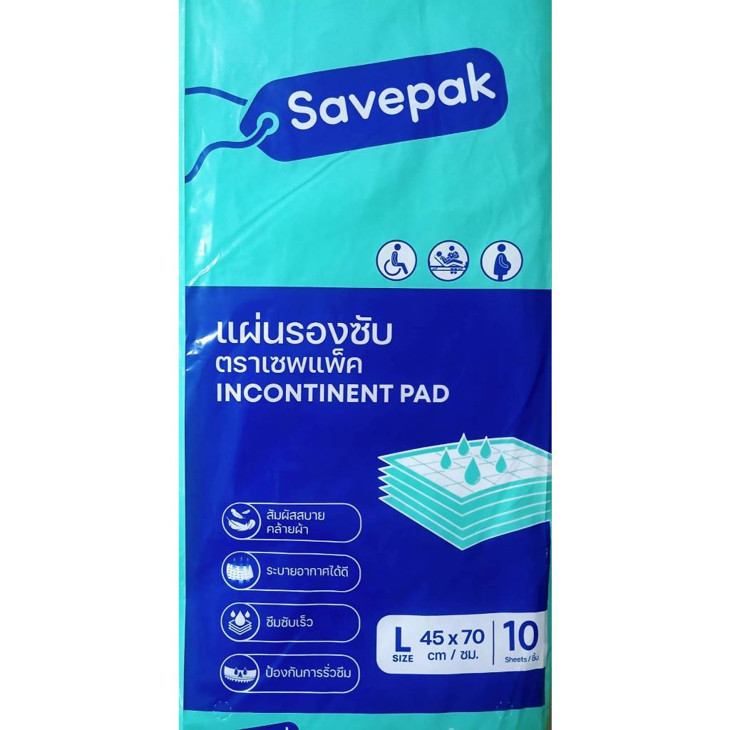 Savepak แผ่นรองกันเปื้อน แผ่นรองซับ แผ่นรองความเปียกชื้น Size L 45x70 ซม.บรรจุ 10 แผ่น (แพ็คเกจใหม่)