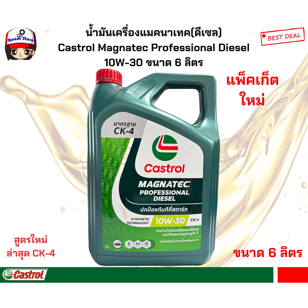 CASTROLน้ำมันเครื่องสำหรับเครื่องยนต์(ดีเซล) Castrol MagnatecProfessional Diesel 10W-30 ปริมาณ 6 ลิตร สินค้าใหม่!!