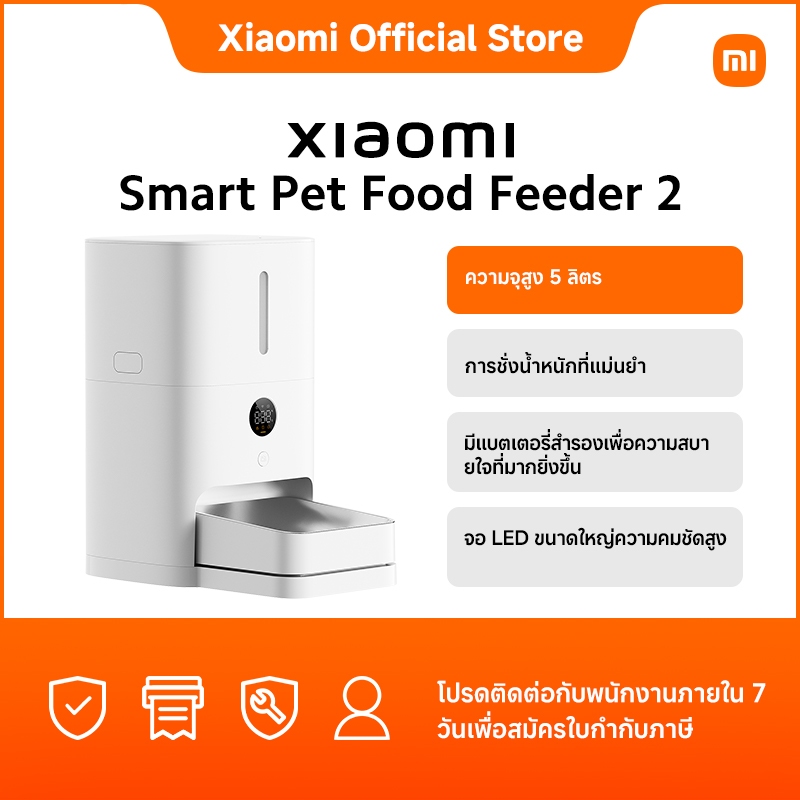 Xiaomi Smart Pet Food Feeder 2 EU|ความจุสูง 5 ลิตร|การชั่งน้ำหนักที่แม่นยำจอ LED ขนาดใหญ่ความคมชัดสู