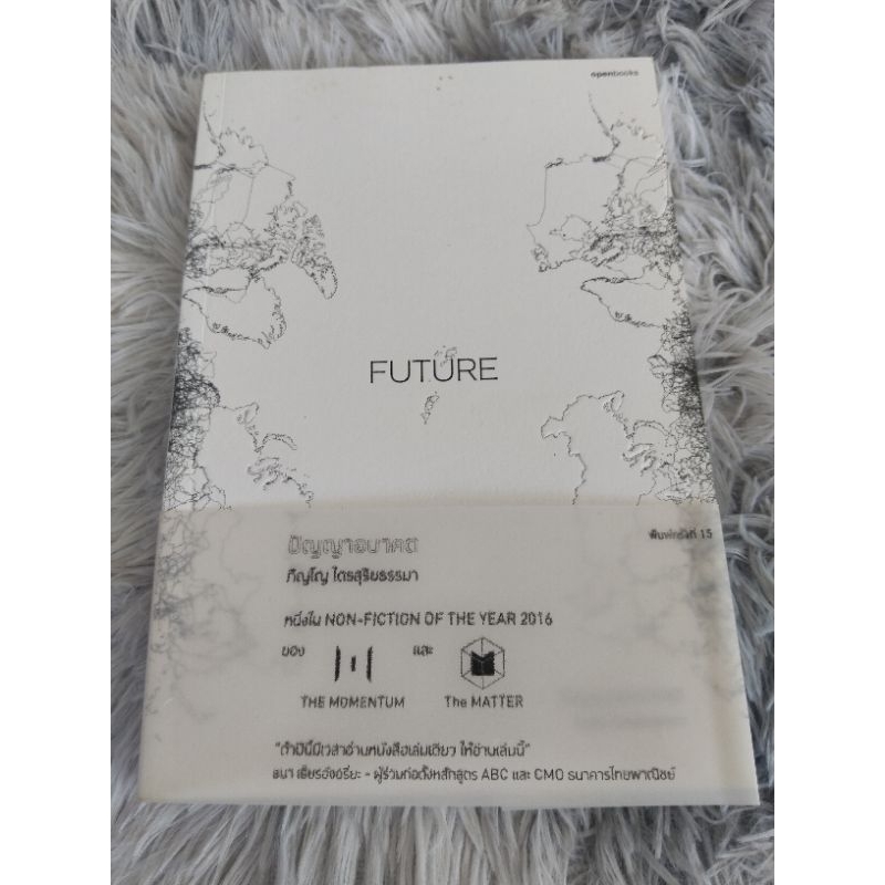 future ปัญญาอนาคต     .