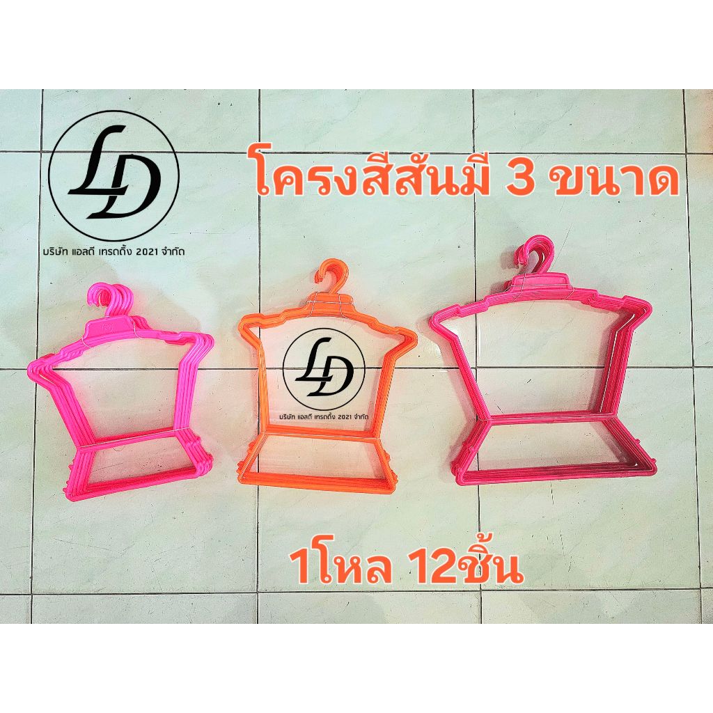 ไม้แขวนโครงพลาสติกแบบสี12ชิ้น