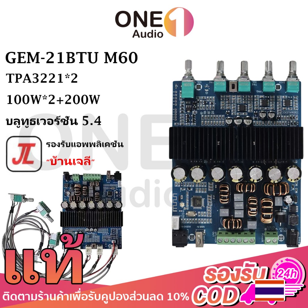 OneAudio แอมจิ๋ว GEMAUDIO 21BTU M60 แท้ TPA3221*2 บลูทูธ 2.1 ช่อง DC 12-30v 100Wx2+200W gem2.1 แรงๆ18v แอมป์จิ๋ว เซับวูฟ