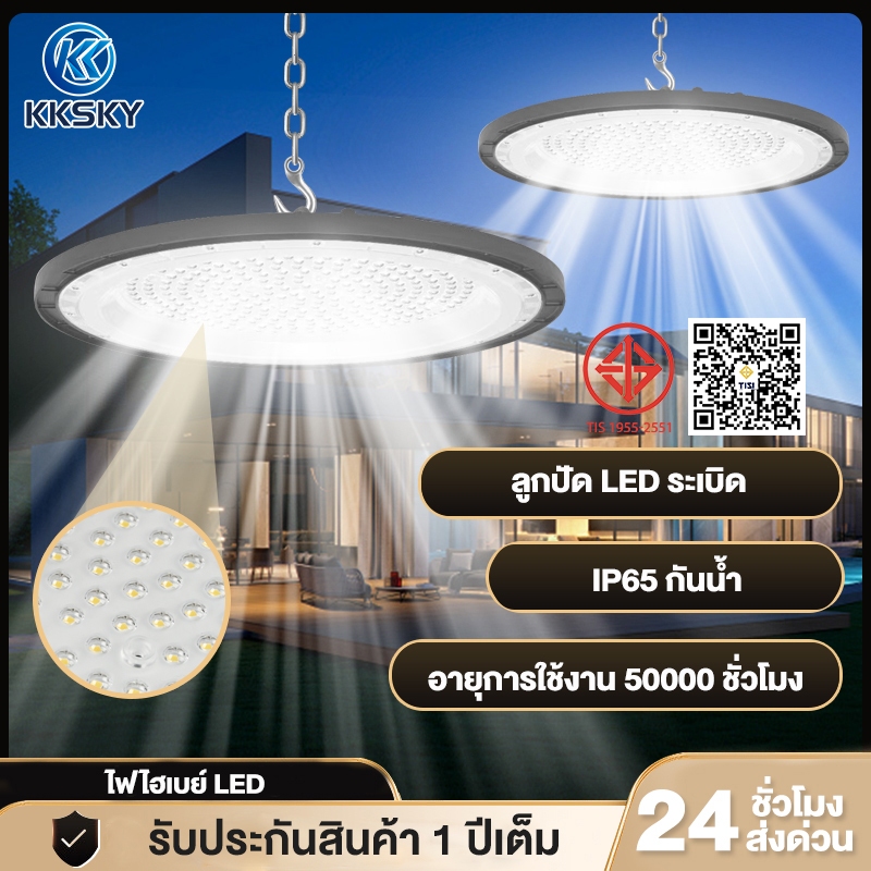 KKSKY โคมไฟไฮเบย์ UFO โคมไฟ 100W 200W 400W LED High Bay  แสงขาว 5000k IP67กันน้ำกันฝุ่น